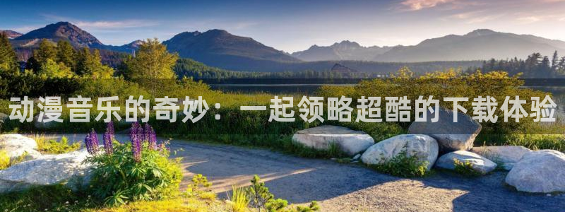 樱花动漫官网在线看