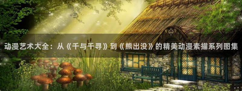 日漫剑来樱花动漫
