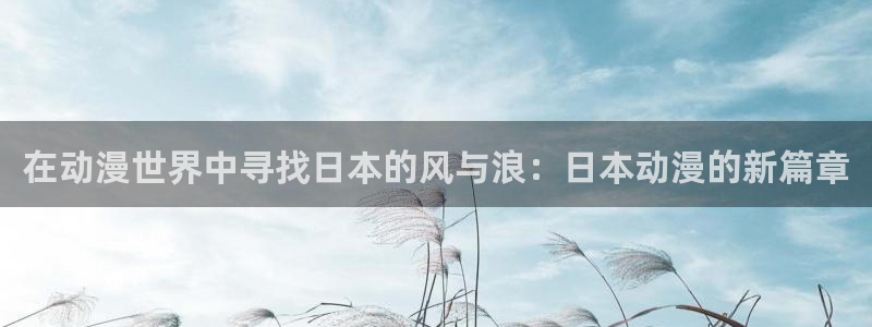 龙骑士iv樱花动漫