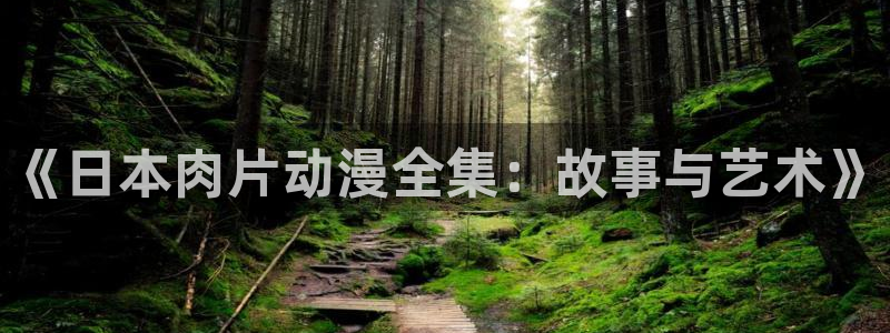樱花动漫免费观看入口