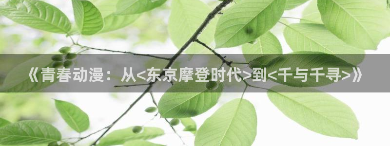 向苍涟士献纯洁樱花动漫