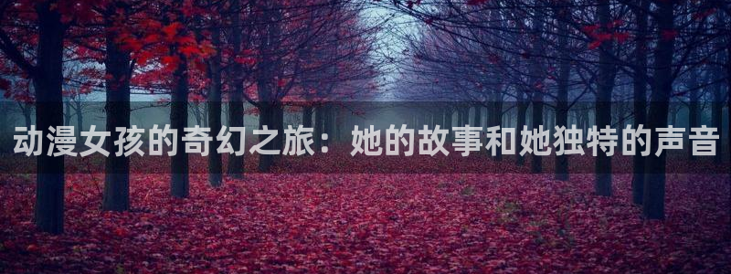 樱花动漫2025年动漫