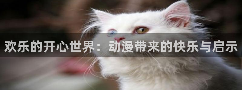 动漫在线观看樱花动漫