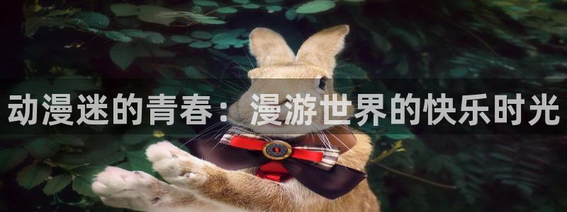 棍之勇者动漫樱花动漫