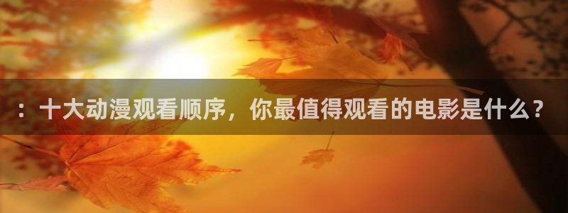 樱花动漫下载网站