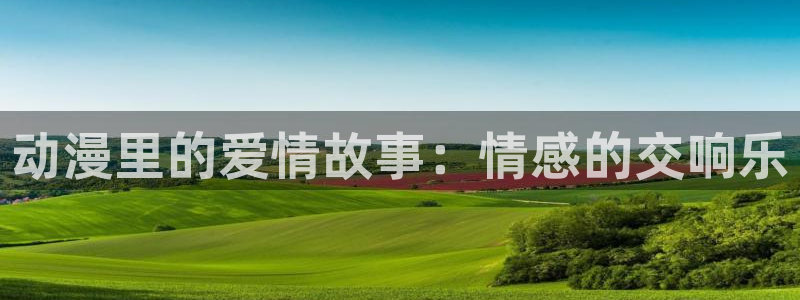 樱花动漫手机网站