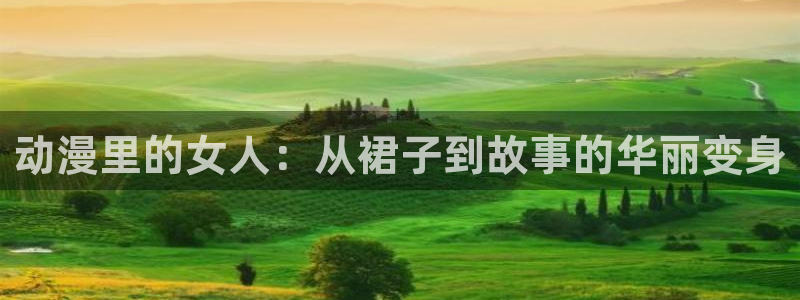 樱花动漫动漫专注动漫门户