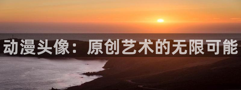 樱花动漫中心