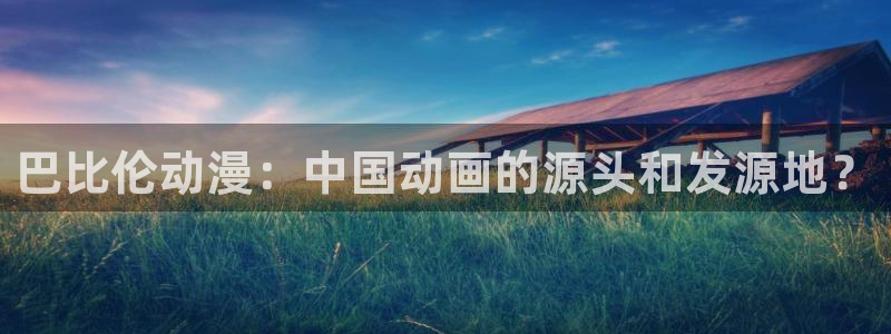 樱花动漫网专注门户的网站