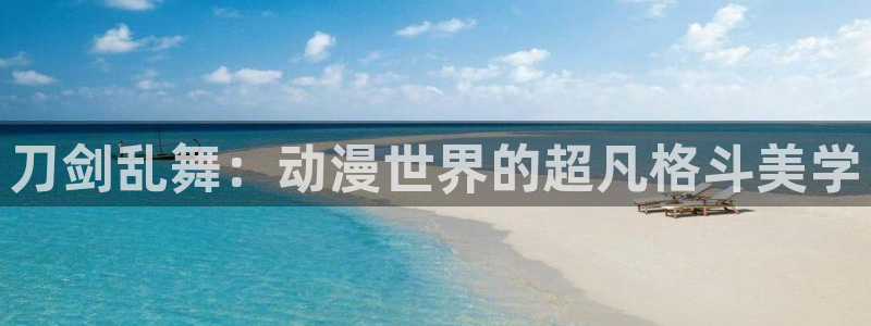 樱花动漫免费观看高清在线