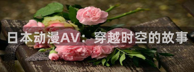 混沌武士漫画樱花动漫