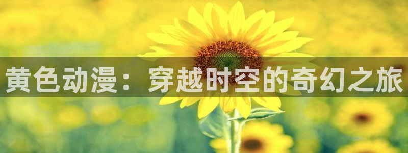 樱花动漫app正版下载