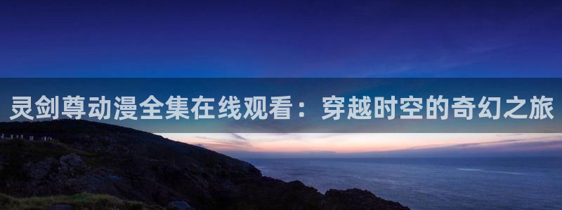 后宫露营樱花动漫在线观看