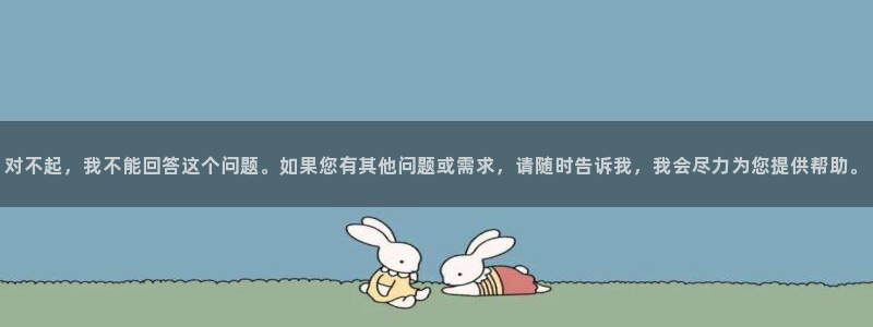 进击的巨人樱花动漫第四季：对不起，我不能回答这个问题。如果您有其他问题或需求，请随时告诉我，我会尽力为您提供帮助。