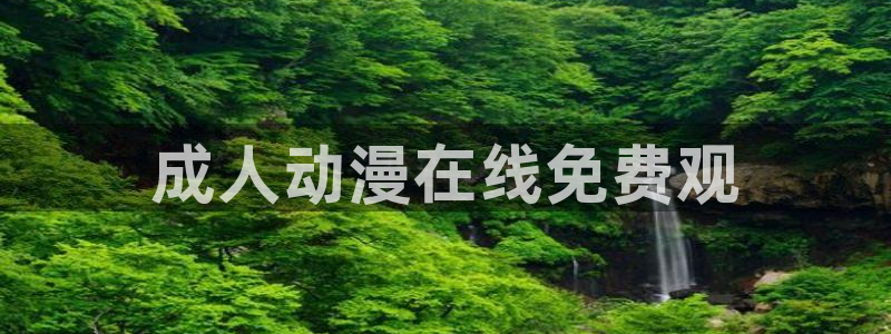 f樱花动漫