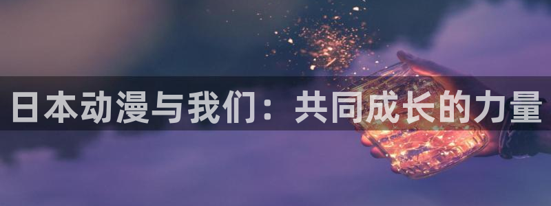 一念永恒 樱花动漫