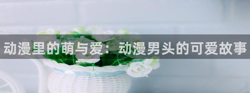 樱花动漫手机版app
