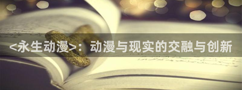 樱花动漫圣斗士免费观看全集