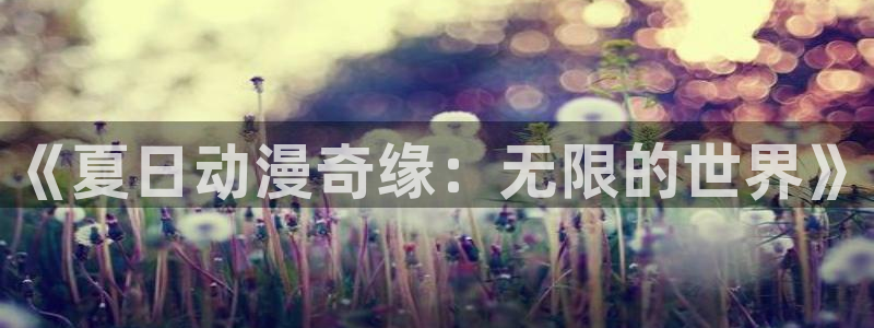 艳母樱花动漫免费看