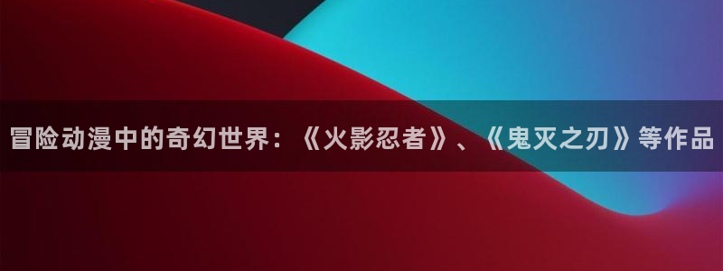 9.1樱花动漫