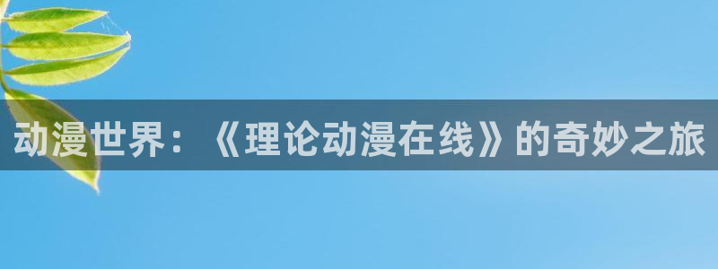 k动漫樱花动漫免费观看