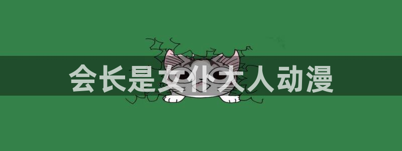 樱花动漫最新网址